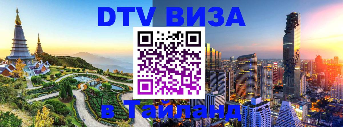 Цены на DTV визу в Таиланд — пакеты услуг, достаточно даже паспорта - 19.11.2025 